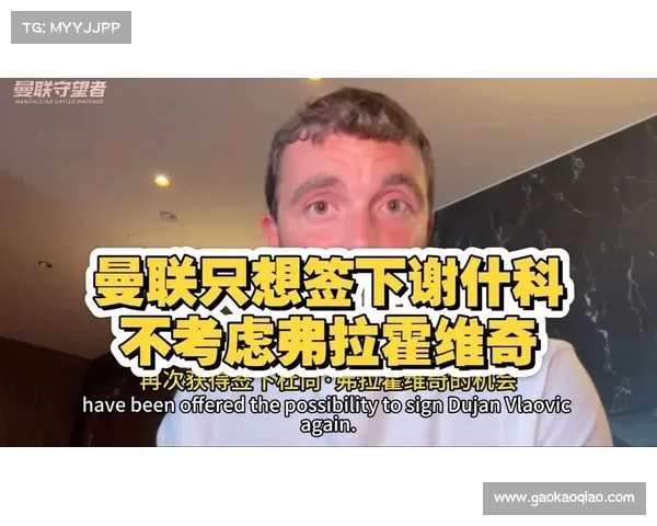 罗马诺:纽卡不愿长时间等待谢什科 曼联认为他只愿加盟红魔 罗马诺:纽卡不愿长时间等待谢什科 曼联认为他只愿加盟红魔