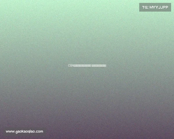 CBA教练组新战略布局打造强队 迎接新赛季挑战和机遇